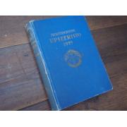 PUOLUSTUSVOIMIEMME UPSEERISTO 1929(paljon kuuluisia sodanjohtaji