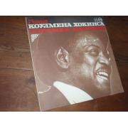 HAWKINS COLEMAN .genius. (cccp painos) jazz.