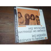 LED ZEPPELIN. stairway to heaven.(cccp painos)