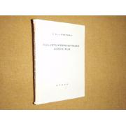 kraemer c.g.KULJETUKSENJOHTAJAN KÄSIKIRJA