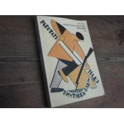 harjula mirko.VENÄJÄN KARJALA ja MUURMANNI 1914-1922.